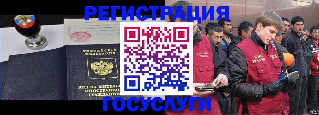 прописка иностранных граждан в Кузнецке