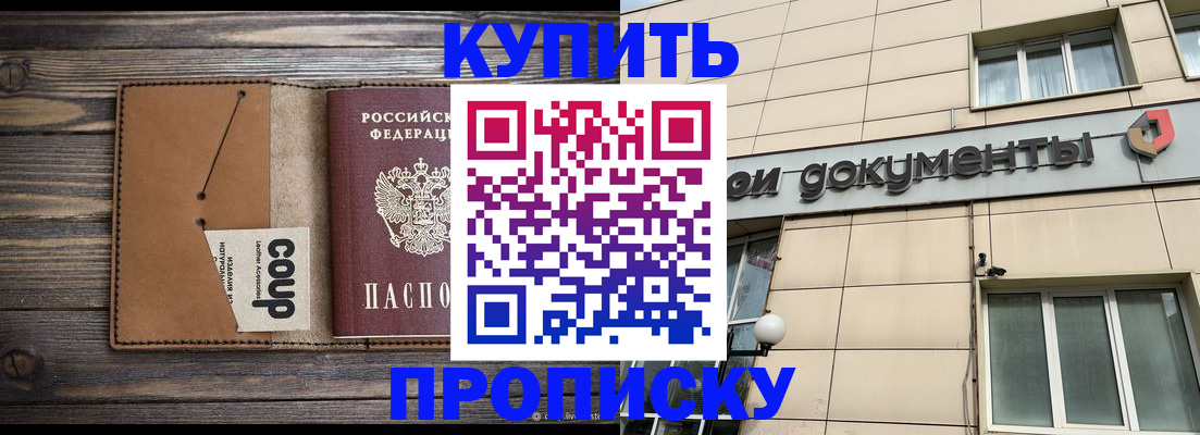 прописка для работы в Кузнецке